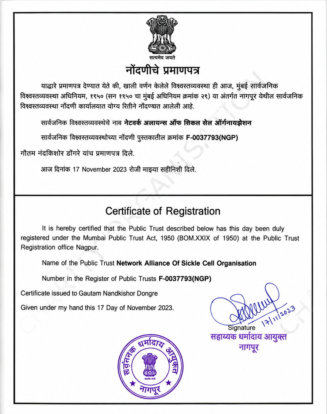NASCO Registration Certificate